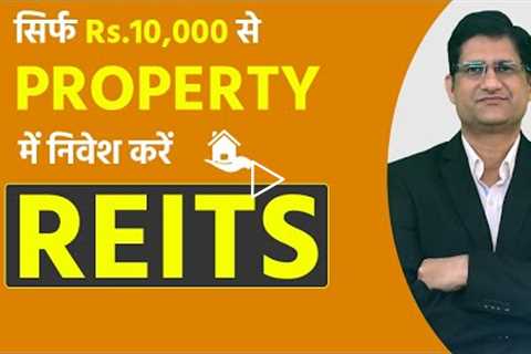 What is REITS I Real Estate Investment Trust I How to Invest in REITS in India | Pros and Cons I